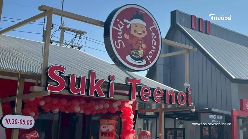 พนักงานเฮ สุกี้ตี๋น้อย ประกาศจ่ายโบนัส แม้กำไรลดลง เช็กเลยวันไหน