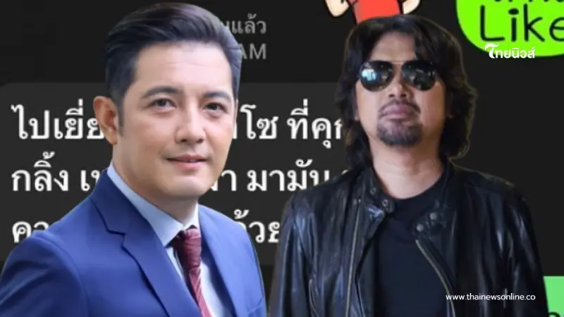 เผยแชตคำพูด "เสก โลโซ" ฝากถึง "หนุ่ม ศรราม" ที่สุดของคำว่าเพื่อน