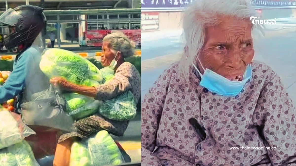 เปิดเบื้องลึก คุณยายวัย 87 ปี ไวรัลขนผักซ้อนจยย.ยิ่งรู้ยิ่งสงสาร