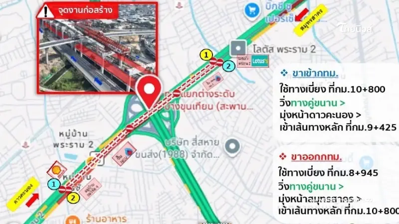 ปิดทางหลักถนนพระราม 2 แยกบางขุนเทียน 24 ชม. ยาวถึงกลางปี ปิดทางหลักถนนพระราม 2 แยกบางขุนเทียน 24 ชม. ยาวถึงกลางปี