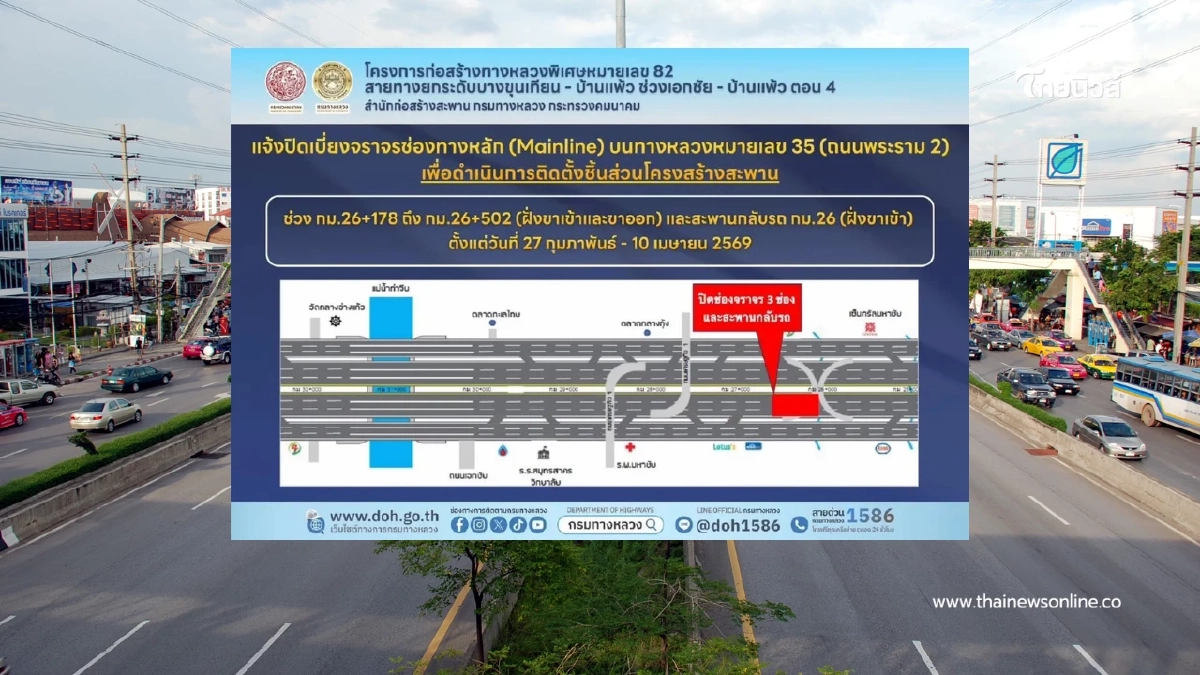 เลี่ยงได้เลี่ยง! พระราม 2 ปิดยาวถึงสงกรานต์ เช็กจุดเบี่ยงเลนด่วน
