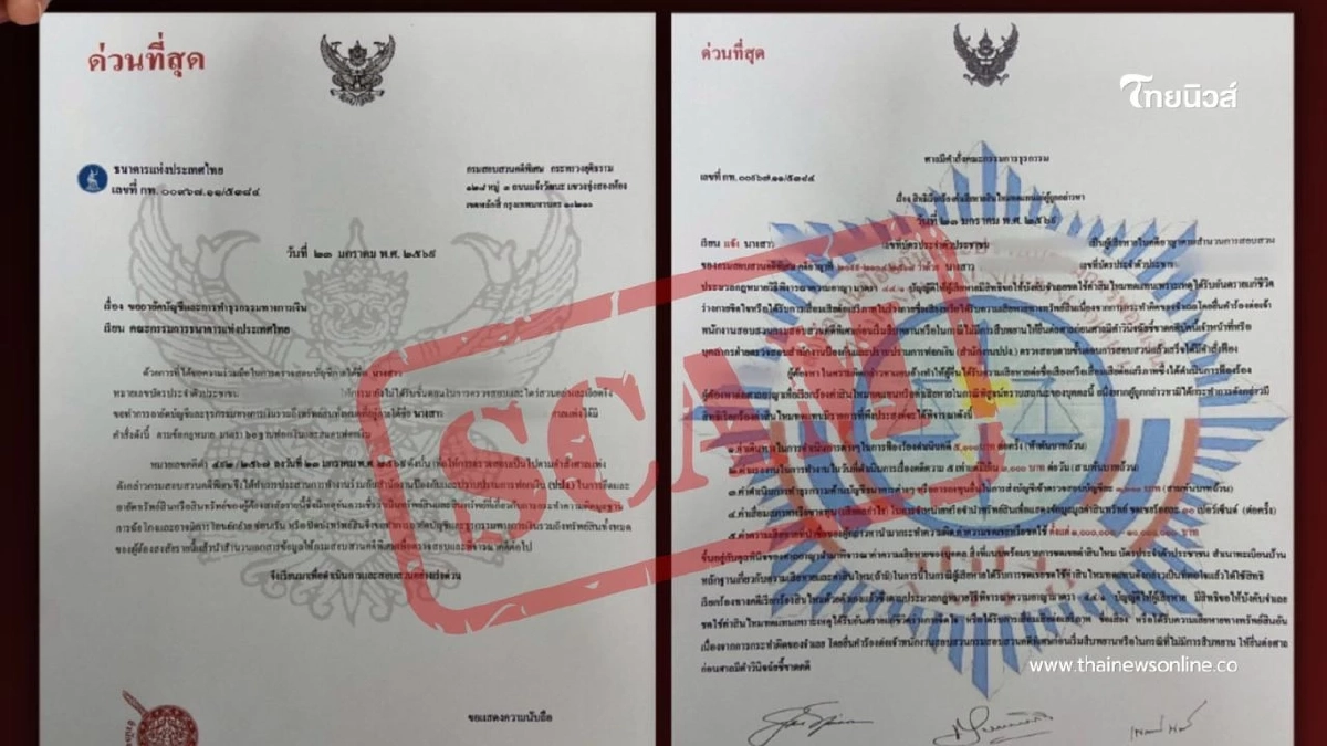 เตือนภัย! มิจฉาชีพส่ง "เอกสารราชการปลอม" ทางไลน์หลอกเหยื่อ เตือนภัย! มิจฉาชีพส่ง "เอกสารราชการปลอม" ทางไลน์หลอกเหยื่อ