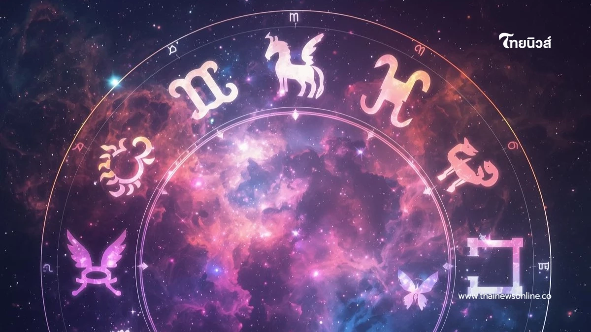 เปิดดวงเด่น 12 ราศี ประจำสัปดาห์นี้ พบราศีสุดปัง และราศีต้องระวัง