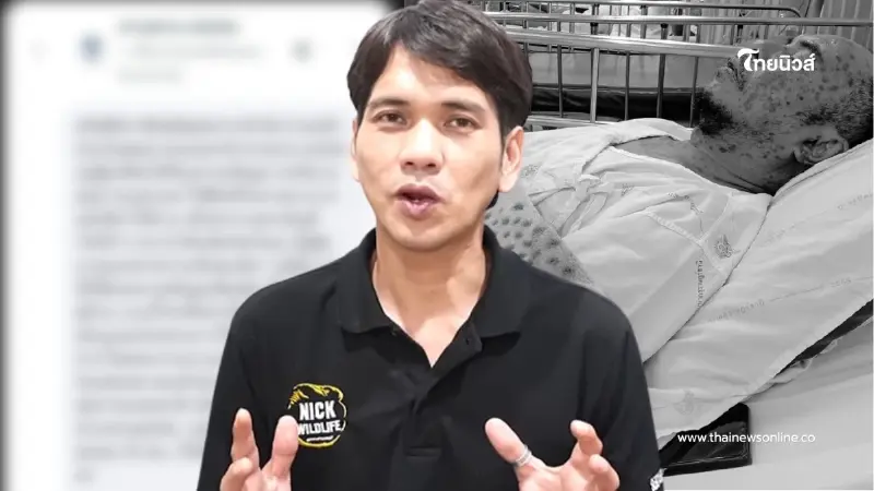 สปสช. ติดต่อด่วน ปมรักษา "พี่ดม" ล่าสุดนิคปิดรับบริจาคแล้ว