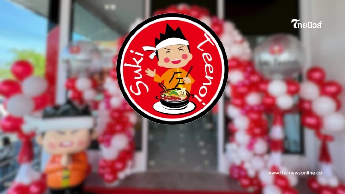 เปิด 3 สาเหตุหลัก "สุกี้ตี๋น้อย" ปี 2568 ยอดขายเพิ่มขึ้น แต่กำไรลดลง