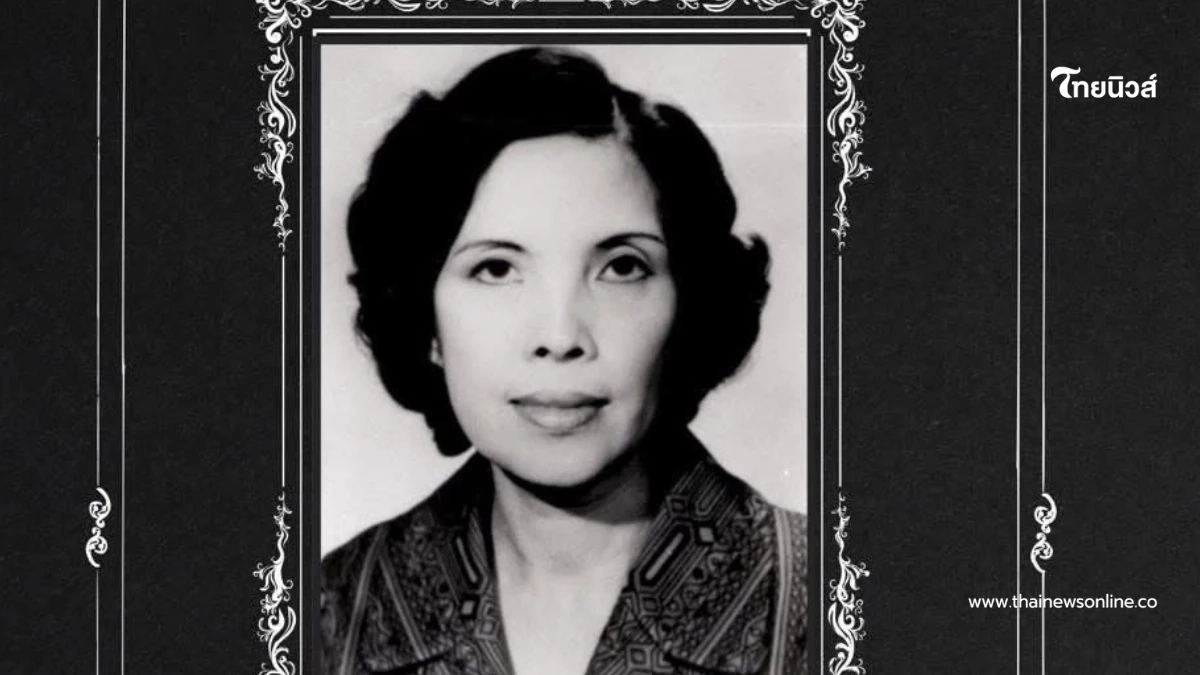 อาลัย "ชูวงศ์ ฉายะจินดา" นักเขียนดัง ปิดตำนานราชินีนวนิยายไทย