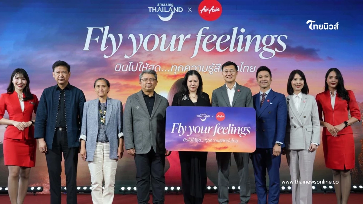 แอร์เอเชีย ผนึก ททท. ปลุกกระแสเที่ยวไทยตามรอยลิซ่า  ลดค่าตั๋วสูงสุด15% ลุ้นบินฟรีตลอดปี