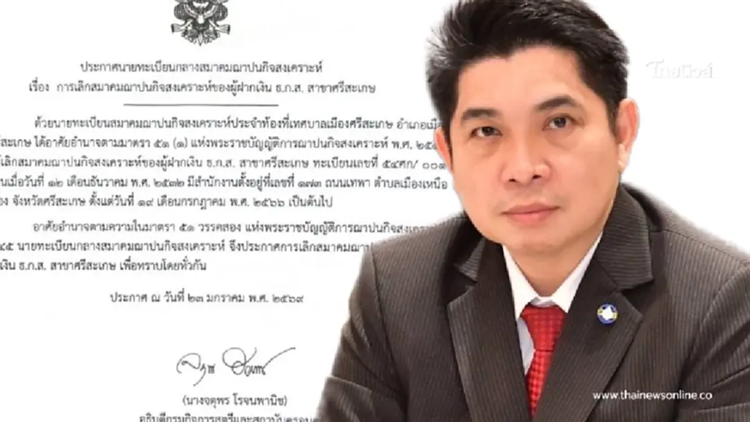 เลขา รมว.พม. เร่งชี้แจง ปมสมาคมฌาปนกิจหลายแห่งส่งหนังสือเลิกกิจการ เลขา รมว.พม. เร่งชี้แจง ปมสมาคมฌาปนกิจหลายแห่งส่งหนังสือเลิกกิจการ