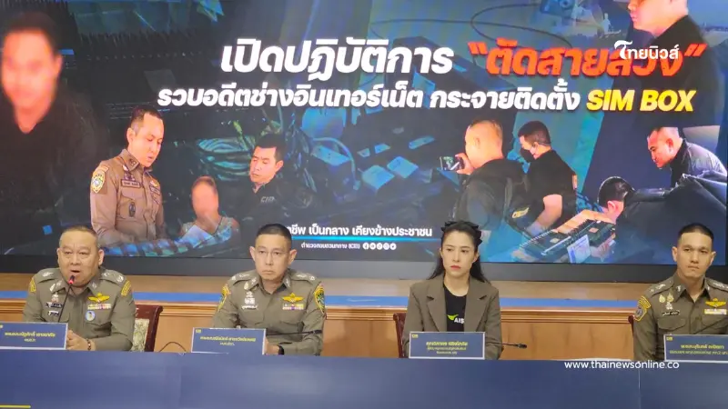 AIS ผนึก CIB ลุยจับมิจฉาชีพแอบอ้างพนักงาน AIS หลอกเหยื่อ  ย้ำชัด! ไม่มีนโยบายโทรขอข้อมูลส่วนตัวลูกค้า