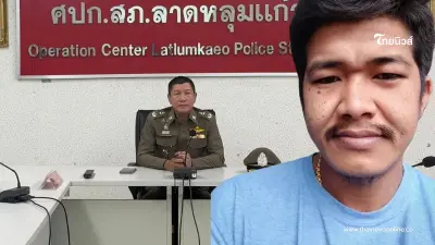 สภ.ลาดหลุมแก้ว ชี้แจงความจริง กรณีชายอาละวาด ขู่ก่อเหตุที่รร. สภ.ลาดหลุมแก้ว ชี้แจงความจริง กรณีชายอาละวาด ขู่ก่อเหตุที่รร.