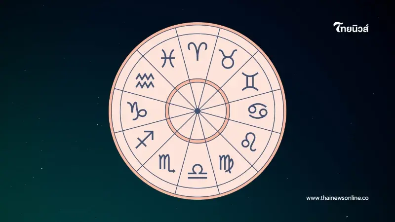 ดวงรายสัปดาห์ 22 ก.พ. - 1 มี.ค. 69 ราศีไหนงานรุ่ง-โชคพุ่งรับหน้าร้อน? ดวงรายสัปดาห์ 22 ก.พ. - 1 มี.ค. 69 ราศีไหนงานรุ่ง-โชคพุ่งรับหน้าร้อน?