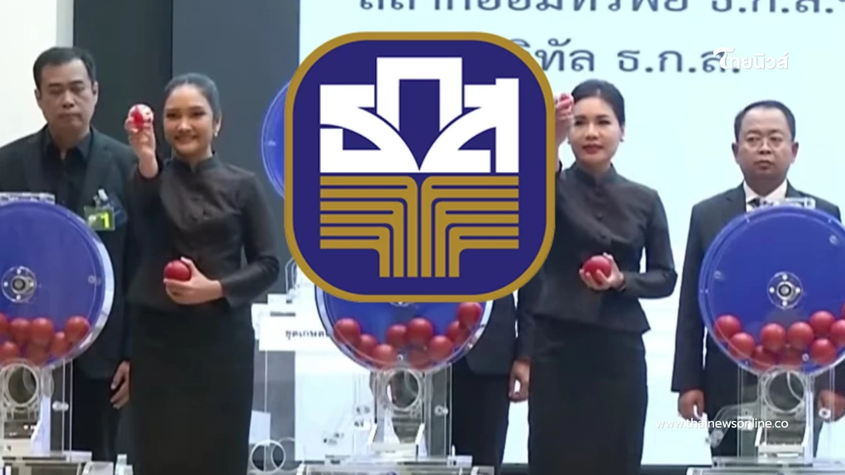 ผลสลาก ธ.ก.ส. 16/2/69 ตรวจหวย ธ.ก.ส. สลากออมทรัพย์ งวด 16 ก.พ. 2569 ผลสลาก ธ.ก.ส. 16/2/69 ตรวจหวย ธ.ก.ส. สลากออมทรัพย์ งวด 16 ก.พ. 2569