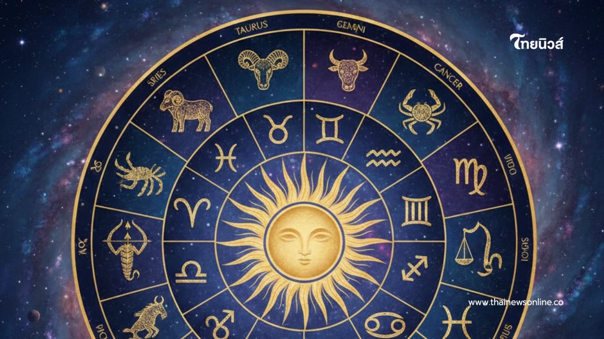 เปิดดวงเด่น 12 ราศี ประจำสัปดาห์นี้ พบบางราศีมีเรื่องต้องระวัง