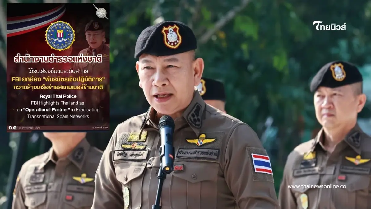 "สำนักงานตำรวจแห่งชาติ" ได้รับเสียงชื่นชม "ระดับสากล" "สำนักงานตำรวจแห่งชาติ" ได้รับเสียงชื่นชม "ระดับสากล"