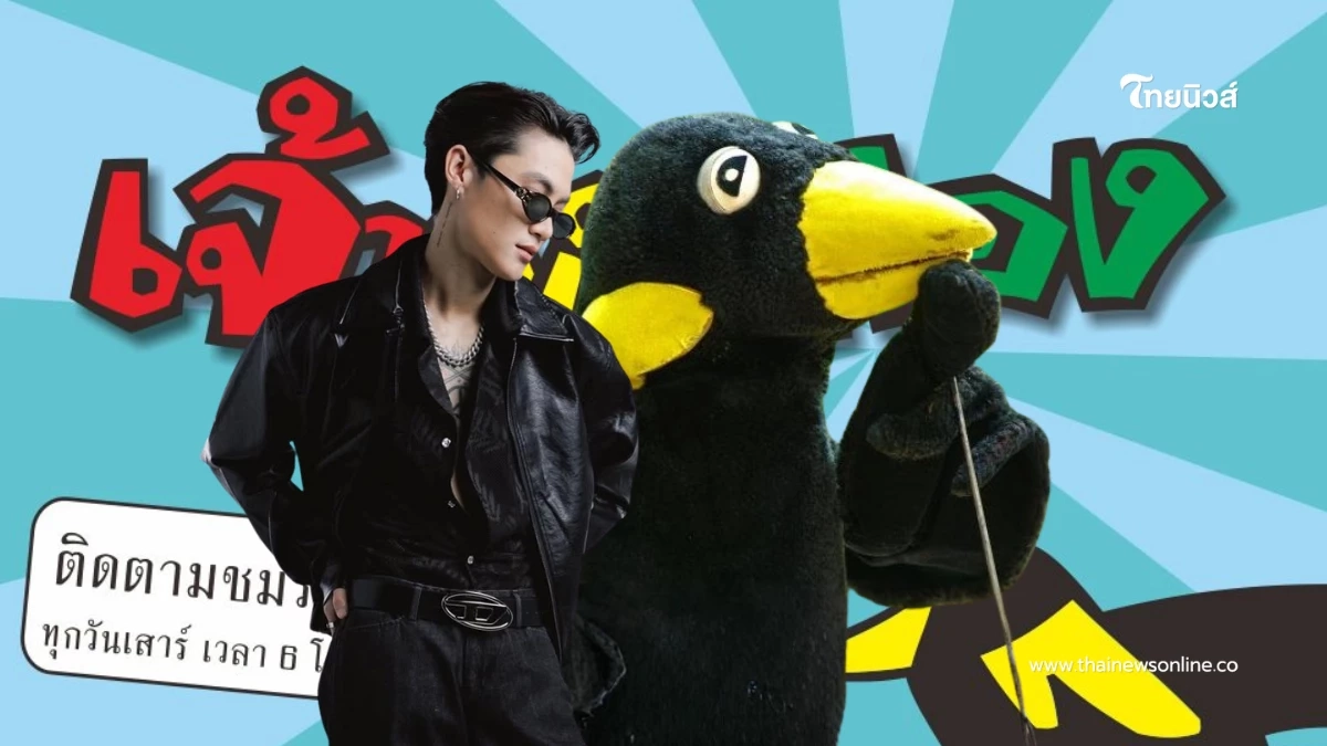 เปิดที่มาเสียงร้อง “เจ้าขุนทอง” ที่แท้คือนักแสดงชื่อดังคนนี้