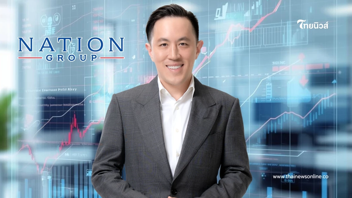 "เนชั่น" พลิกกำไรไตรมาส 4/68 หลังบริหารต้นทุนตามเป้า ชูแผนปี 69 เติบโตยั่งยืน "เนชั่น" พลิกกำไรไตรมาส 4/68 หลังบริหารต้นทุนตามเป้า ชูแผนปี 69 เติบโตยั่งยืน