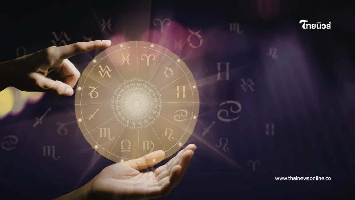 ดวงเดือนกุมภาพันธ์ 2569 พบคน 5 วันเกิด การเงินดีเกินคาด