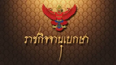 ราชกิจจาฯ กำหนดท้องที่-เขต ตรวจมาตรฐาน "ข้าวโพด" สำหรับส่งออก