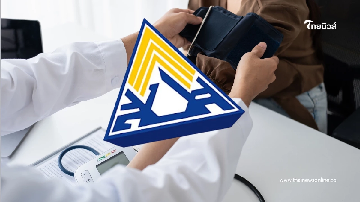 เช็กด่วน! ประกันสังคมให้ตรวจสุขภาพฟรี 14 รายการ ห้ามพลาดสิทธิ