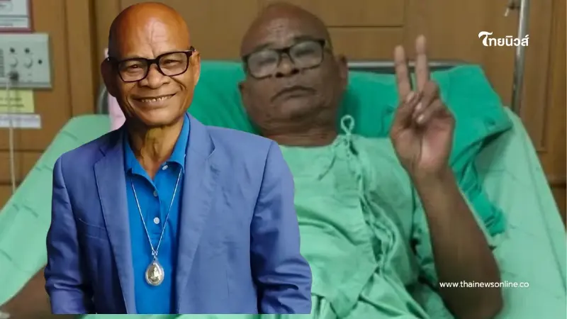 แฟน ๆ แห่ส่งกำลังใจ "สังข์ ดอกสะเดา" ป่วยหนัก ลั่นไม่มีเงินรักษา