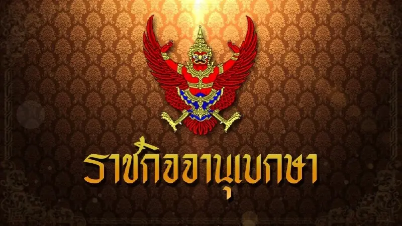 โปรดเกล้าฯ ให้นายทหาร กลับเข้ารับราชการ และแต่งตั้งเป็น นายทหารราชองครักษ์
