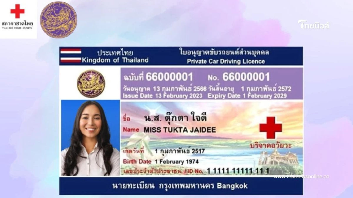 ชวนผู้บริจาคอวัยวะ เพิ่มสัญลักษณ์ "กากบาทแดง" บนใบขับขี่