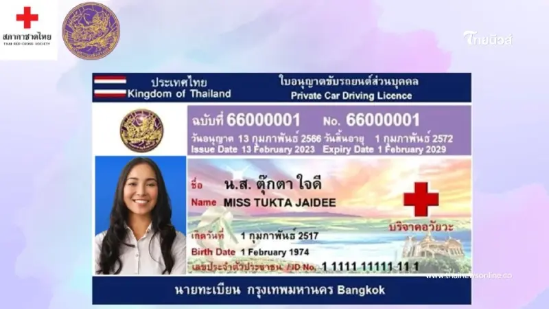 ชวนผู้บริจาคอวัยวะ เพิ่มสัญลักษณ์ "กากบาทแดง" บนใบขับขี่