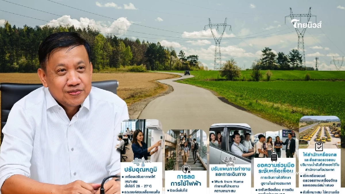 อธิบดี ทช. เข้ม 4 มาตรการลดใช้พลังงาน คุมรถหลวง-งดดูงานนอก