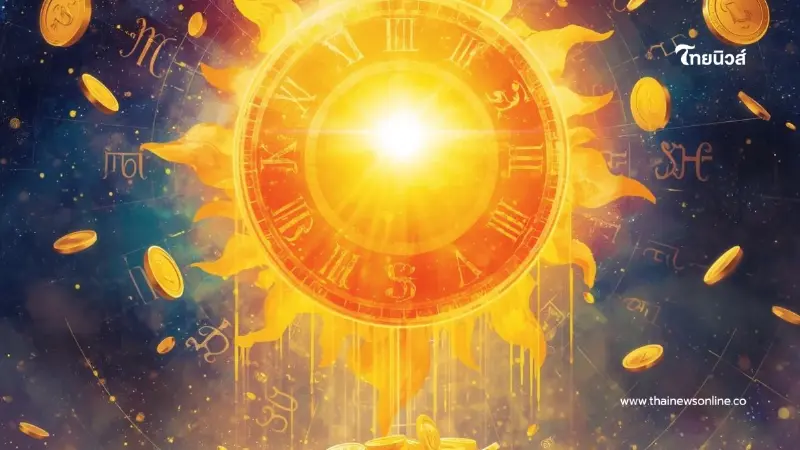 "ดาวอาทิตย์ย้าย" 4 ราศี ชะตาพลิก พ้นเรือนมรณะ ได้โชคใหญ่กะทันหัน