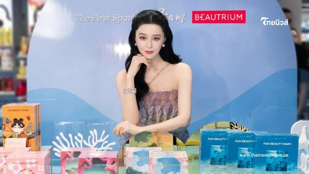 ตัวแม่มาเอง ฟ่านปิงปิง เยือนไทย เปิดตัวแบรนด์แฟนคลับแห่รับแน่น ตัวแม่มาเอง ฟ่านปิงปิง เยือนไทย เปิดตัวแบรนด์แฟนคลับแห่รับแน่น