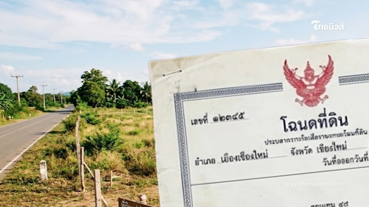 .รายชื่อพื้นที่ 7 จังหวัด กรมที่ดิน เดินสำรวจ 