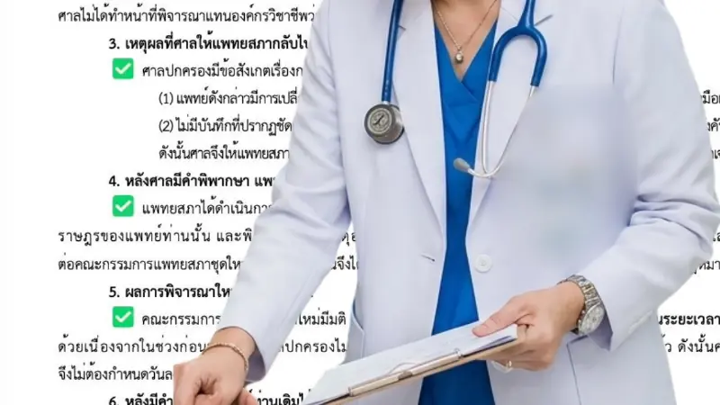 ดราม่าร้อน "แพทยสภา" แถลงโต้ปมข่าวลือ แพ้คดี "หมอคนดัง"