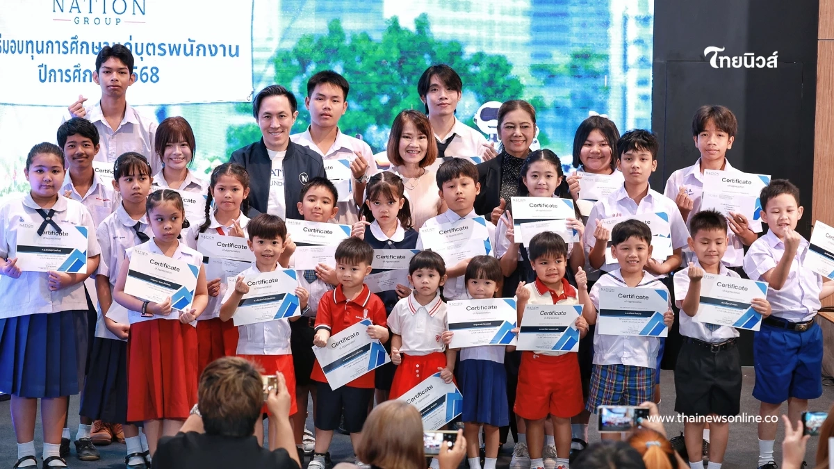 "เนชั่น กรุ๊ป" หนุนโอกาสทางการศึกษา มอบทุนบุตรพนักงานต่อเนื่องปีที่ 37