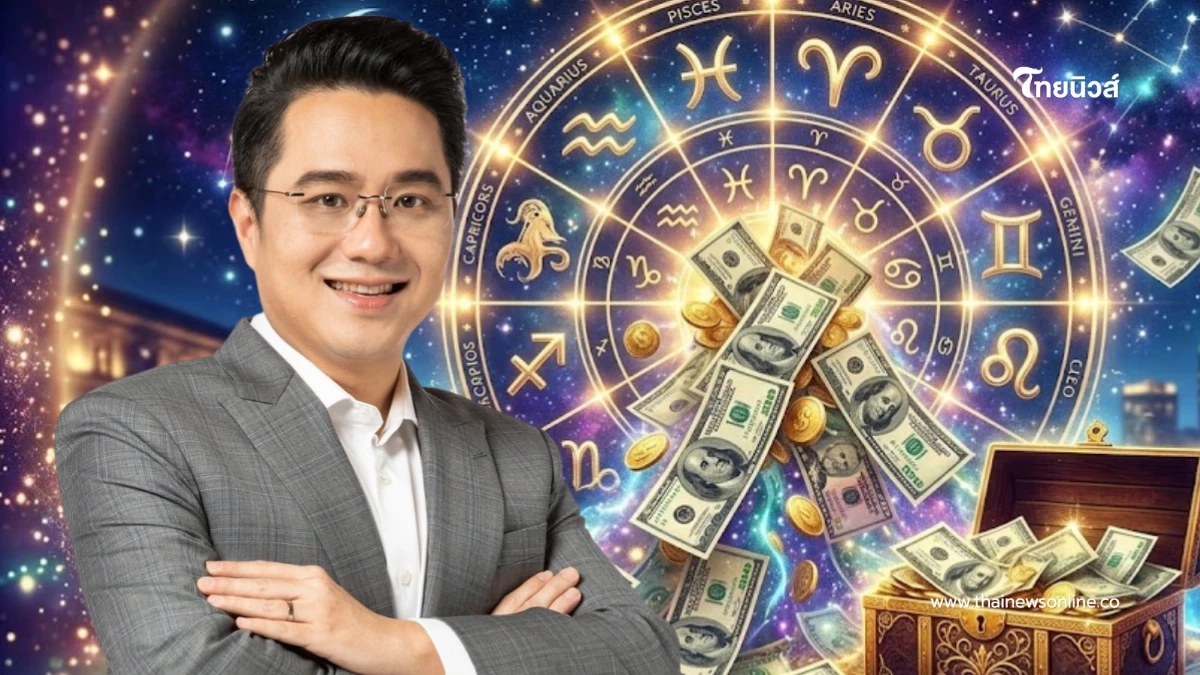 2 ราศีเท่านั้น! "หมอช้าง" เตือนแล้วนะ ต้องระวังการเงินช่วงนี้