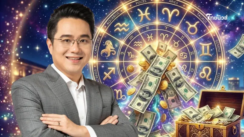 2 ราศีเท่านั้น! "หมอช้าง" เตือนแล้วนะ ต้องระวังการเงินช่วงนี้