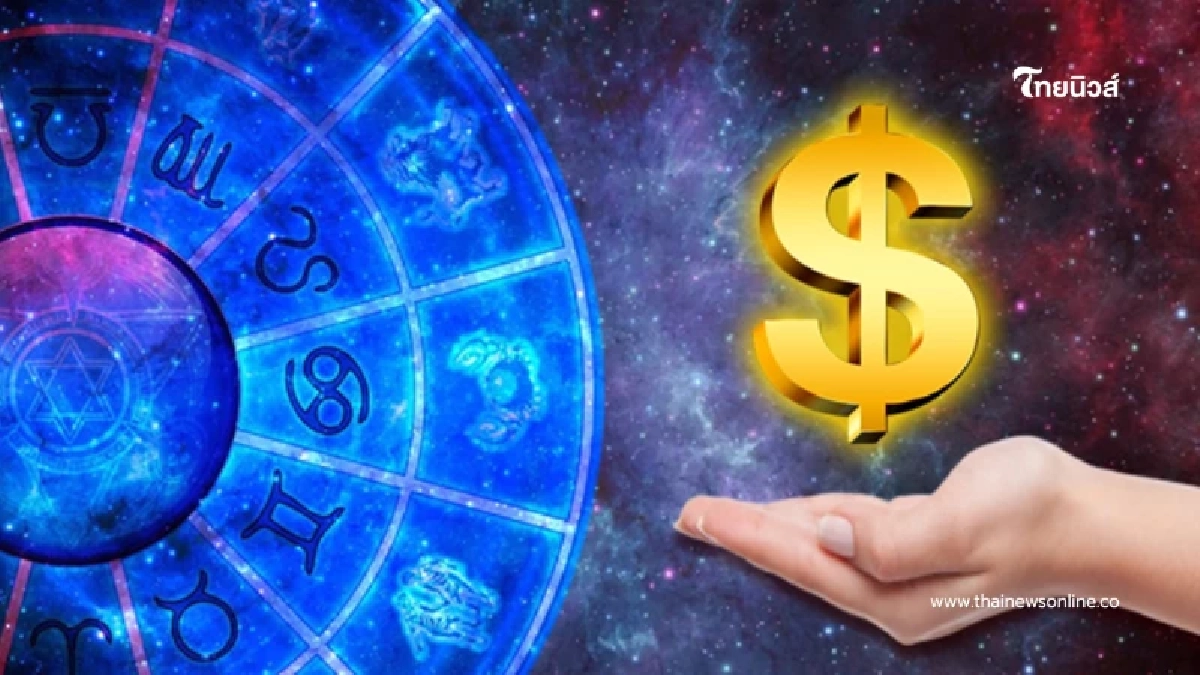 4 ราศี ดวงพุ่งทางสว่าง อุปสรรคแพ้ภัย รับโชคฟลุ๊กๆ ในเดือนนี้