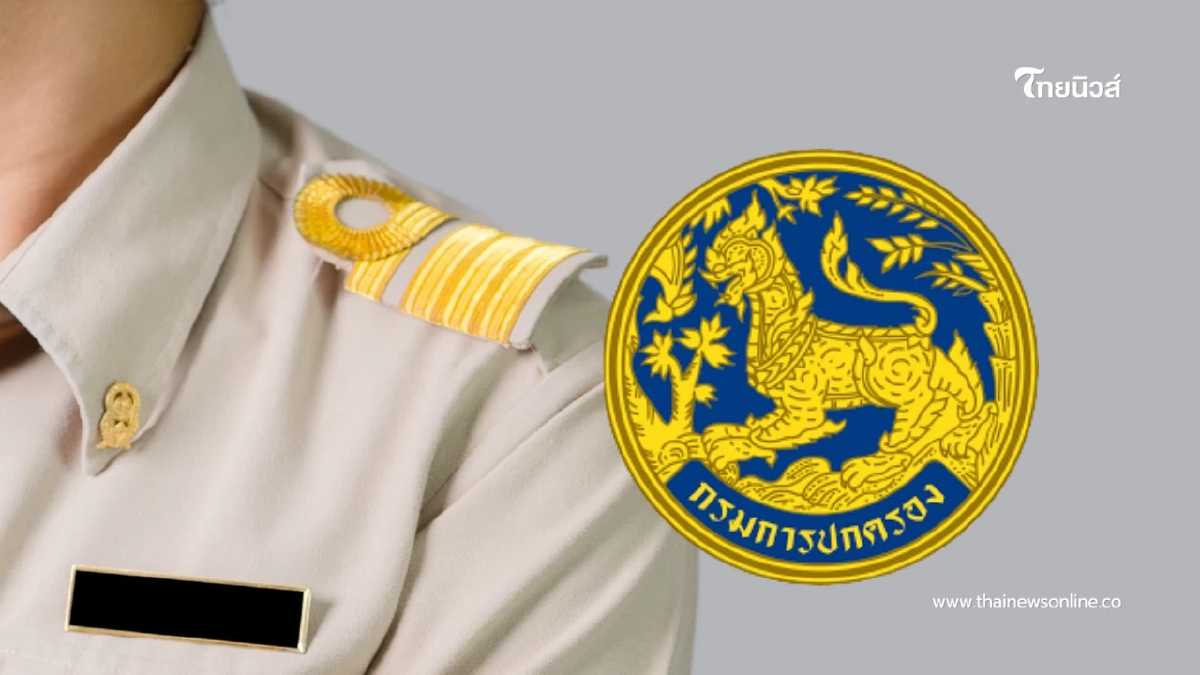 "โอกาสทอง พลาดไม่ได้! เปิดสอบปลัดอำเภอ ปี 2569  70 อัตรา"