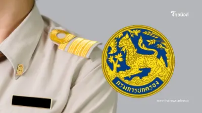 "โอกาสทอง พลาดไม่ได้! เปิดสอบปลัดอำเภอ ปี 2569  70 อัตรา"