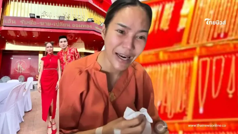 "แม่ตั๊ก"แฉต่อใครอยู่เบื้องหลังร้านทอง ทำ"ป๋าเบียร์"นั่งไม่ติด "แม่ตั๊ก"แฉต่อใครอยู่เบื้องหลังร้านทอง ทำ"ป๋าเบียร์"นั่งไม่ติด