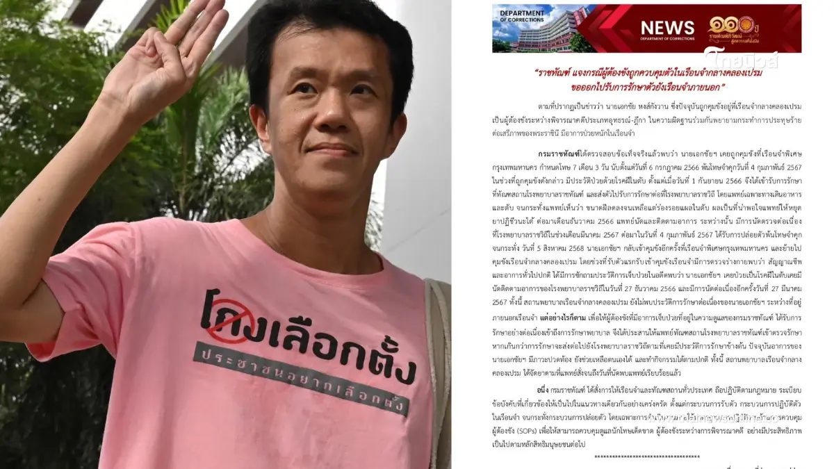 เปิดอาการล่าสุด "เอกชัย" ป่วยหนักในเรือนจำ พร้อมส่ง รพ.หากจำเป็น เปิดอาการล่าสุด "เอกชัย" ป่วยหนักในเรือนจำ พร้อมส่ง รพ.หากจำเป็น