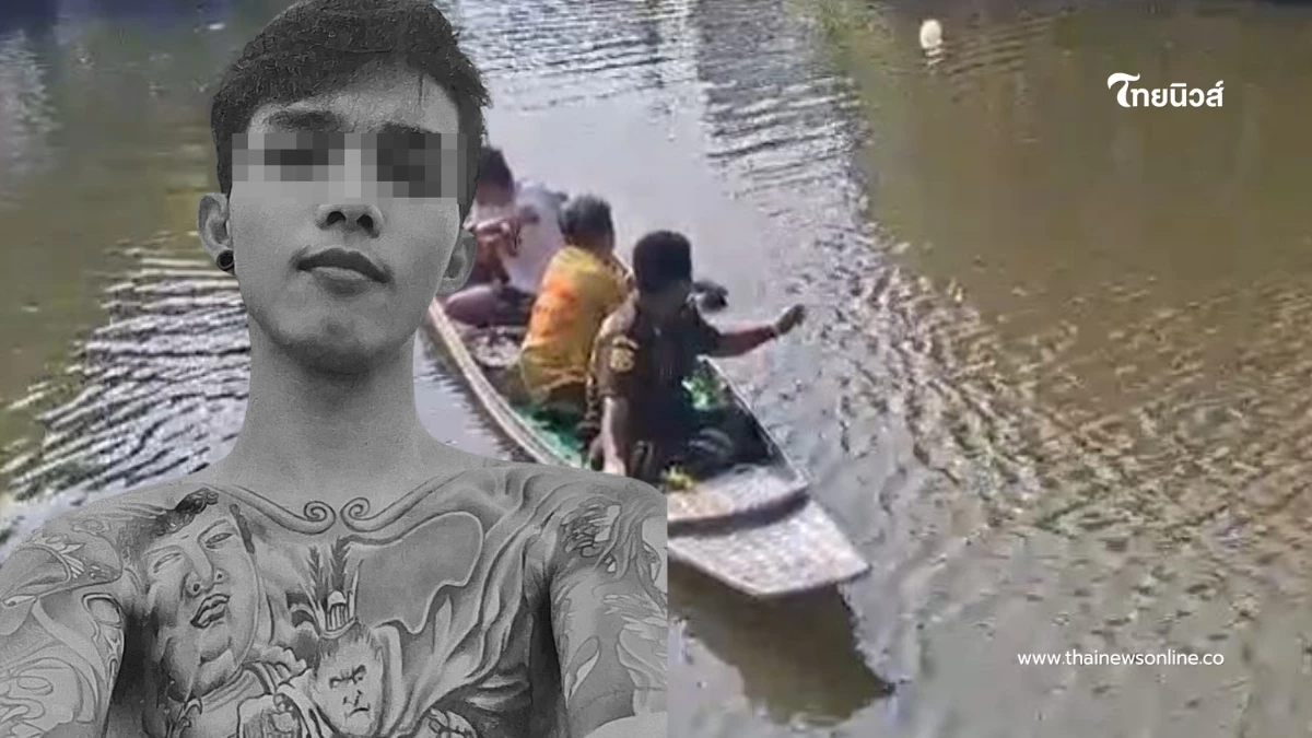 รู้ตัวแล้ว หนุ่มสักลายดับปริศนาลอยคลอง ญาติคาใจเจอพิรุธ รู้ตัวแล้ว หนุ่มสักลายดับปริศนาลอยคลอง ญาติคาใจเจอพิรุธ