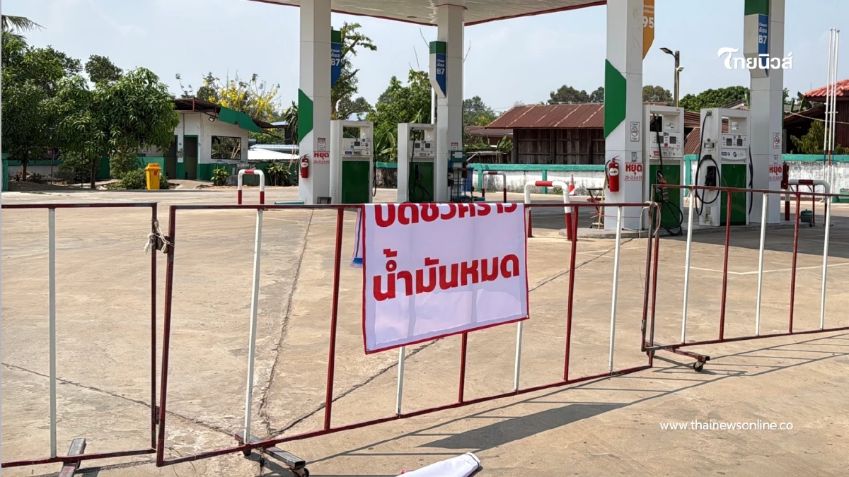 ปั๊มเล็กอำนาจเจริญจำใจปิดชั่วคราว หลังน้ำมันขาดแคลน-ราคาสูง