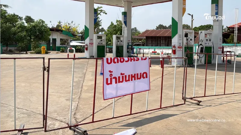 ปั๊มเล็กอำนาจเจริญจำใจปิดชั่วคราว หลังน้ำมันขาดแคลน-ราคาสูง