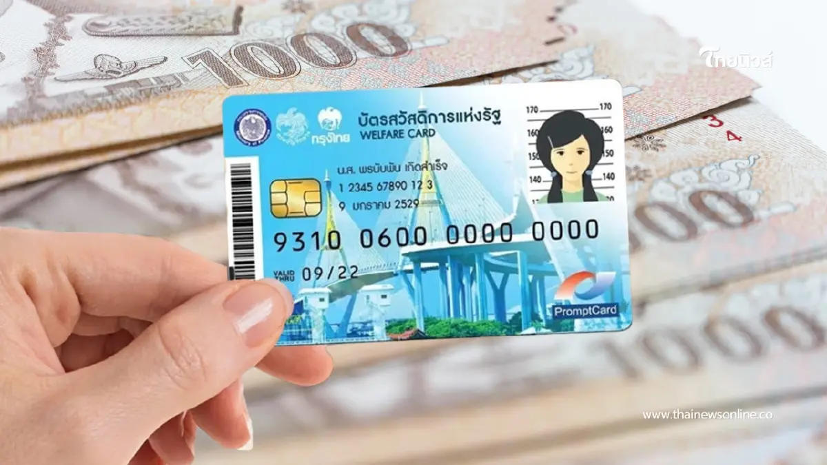 เตรียมเปิดลงทะเบียน บัตรสวัสดิการแห่งรัฐ 2569 เช็กเงื่อนไขเลย เตรียมเปิดลงทะเบียน บัตรสวัสดิการแห่งรัฐ 2569 เช็กเงื่อนไขเลย