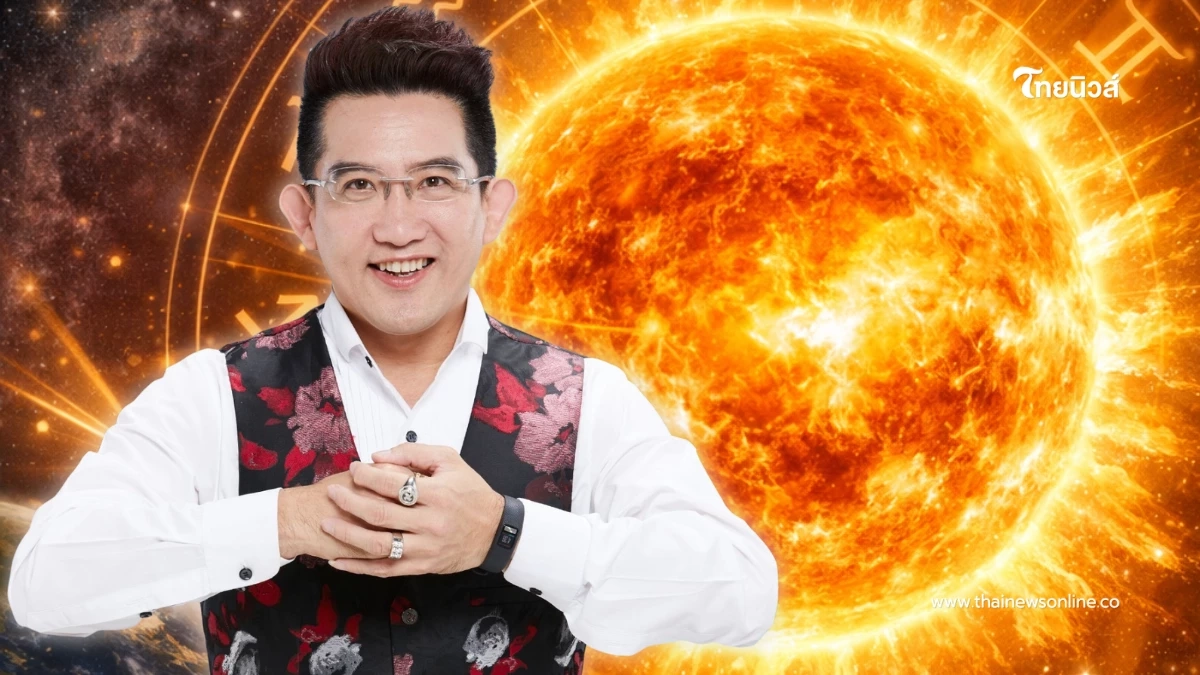 3 ราศีเท่านั้น! "อ.คฑา" ชี้ ดาวอาทิตย์ย้าย 15 มี.ค. นี้ เฮงยืนหนึ่ง