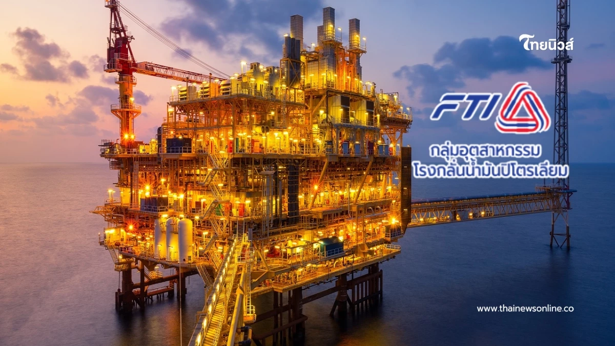 "กลุ่มฯโรงกลั่นฯ" ชี้แจงข้อเท็จจริง ประเด็น"ค่าการกลั่นสูง"