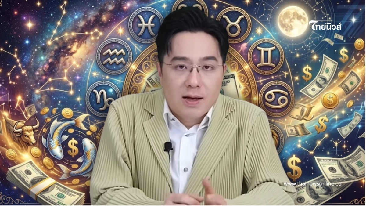 2 ราศี วางแผนให้ดี "หมอช้าง" เตือนช่วงนี้รายได้เงียบ รายจ่ายเพียบ