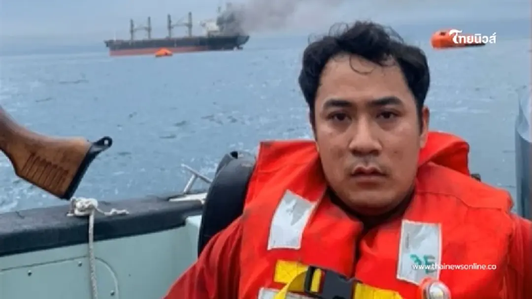 เปิดโพสต์ "ลูกเรือไทย" หลังเรือมยุรีนารี ถูกถล่ม ขอโทษพากลับบ้านไม่ได้ เปิดโพสต์ "ลูกเรือไทย" หลังเรือมยุรีนารี ถูกถล่ม ขอโทษพากลับบ้านไม่ได้