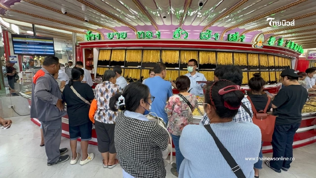 ทองร่วงแรง 1,550 บาท! คนแห่ซื้อ–ขายเยาวราช คิวยาวตั้งแต่เช้า