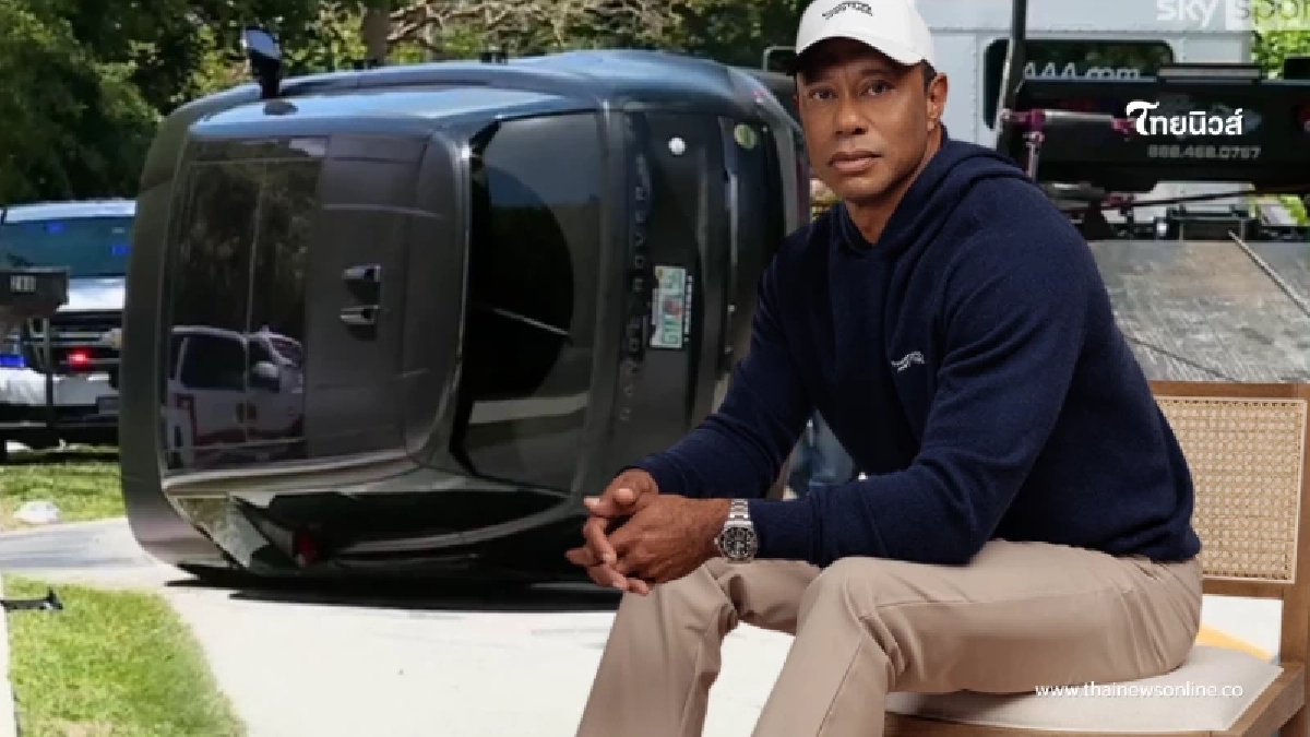 "ไทเกอร์ วูดส์" ถูกตั้งข้อหาหนัก หลังประสบอุบัติเหตุทางรถยนต์